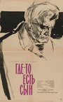 Смотреть Где-то есть сын на HDrezka онлайн в HD качестве 720p