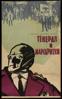 Смотреть Генерал и маргаритки на HDrezka онлайн в HD качестве 720p