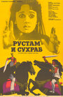 Смотреть Рустам и Сухраб на HDrezka онлайн в HD качестве 720p