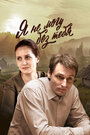 Смотреть Я не могу без тебя на хдрезка онлайн в HD качестве 720p