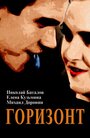 Смотреть Горизонт на хдрезка онлайн в HD качестве 720p