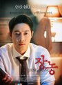 Смотреть Шкаф на HDrezka онлайн в HD качестве 720p