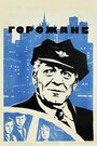 Смотреть Горожане на хдрезка онлайн в HD качестве 720p