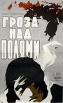 Смотреть Гроза над полями онлайн в HD качестве 