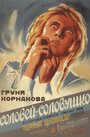 Смотреть Соловей-соловушко на HDrezka онлайн в HD качестве 720p