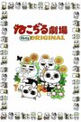 Смотреть Кошачий театр на хдрезка онлайн в HD качестве 720p