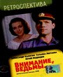 Смотреть Внимание, ведьмы! на HDrezka онлайн в HD качестве 720p