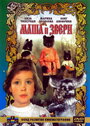Смотреть Маша и звери на хдрезка онлайн в HD качестве 720p
