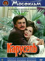 Смотреть Карусель на хдрезка онлайн в HD качестве 720p