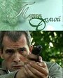 Смотреть Путь домой на хдрезка онлайн в HD качестве 720p