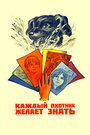 Смотреть Каждый охотник желает знать... на HDrezka онлайн в HD качестве 720p