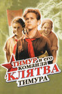 Смотреть Клятва Тимура на HDrezka онлайн в HD качестве 720p