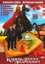 Смотреть Князь Удача Андреевич на HDrezka онлайн в HD качестве 720p