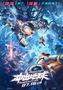 Смотреть Побег с Земли на хдрезка онлайн в HD качестве 720p