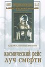 Смотреть Космический рейс на HDrezka онлайн в HD качестве 720p