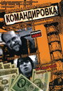Смотреть Командировка на хдрезка онлайн в HD качестве 720p