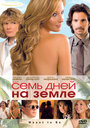 Смотреть Семь дней на Земле на хдрезка онлайн в HD качестве 720p