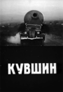 Смотреть Кувшин на хдрезка онлайн в HD качестве 720p
