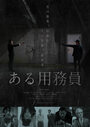 Смотреть Уборщик на хдрезка онлайн в HD качестве 720p