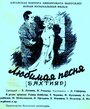 Смотреть Любимая песня на хдрезка онлайн в HD качестве 720p