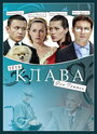Смотреть Тётя Клава фон Геттен на хдрезка онлайн в HD качестве 720p