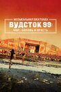 Смотреть Музыкальная шкатулка. Вудсток 99: Мир, любовь и ярость на хдрезка онлайн в HD качестве 720p