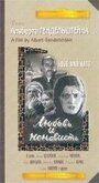 Смотреть Любовь и ненависть на HDrezka онлайн в HD качестве 720p