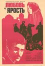 Смотреть Любовь и ярость на HDrezka онлайн в HD качестве 720p