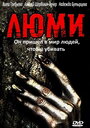 Смотреть Люми на HDrezka онлайн в HD качестве 720p