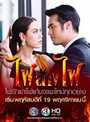 Смотреть Игра с огнём на HDrezka онлайн в HD качестве 720p