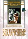Смотреть Заключенные на HDrezka онлайн в HD качестве 720p