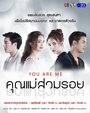 Смотреть Ты — это я на HDrezka онлайн в HD качестве 720p