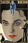 Смотреть Закон жизни на HDrezka онлайн в HD качестве 720p