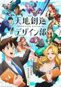 Смотреть Небесный отдел дизайна на хдрезка онлайн в HD качестве 720p
