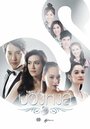 Смотреть Аркан для лебедя на HDrezka онлайн в HD качестве 720p