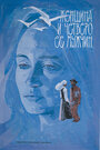 Смотреть Женщина и четверо ее мужчин на HDrezka онлайн в HD качестве 720p