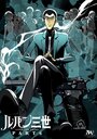 Смотреть Люпен III: Часть 6 на HDrezka онлайн в HD качестве 720p
