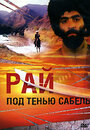 Смотреть Рай под тенью сабель на HDrezka онлайн в HD качестве 720p