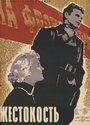 Смотреть Жестокость на хдрезка онлайн в HD качестве 720p