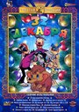 Смотреть 32-е декабря на хдрезка онлайн в HD качестве 720p