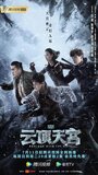 Смотреть Затерянная гробница 2: Небесный дворец над облаками онлайн в HD качестве 720p