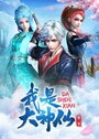 Смотреть Я — великий Бог на HDrezka онлайн в HD качестве 720p