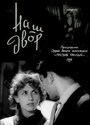 Смотреть Наш двор на HDrezka онлайн в HD качестве 720p