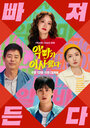 Смотреть Милая чертовка онлайн в HD качестве 720p