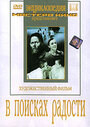 Смотреть В поисках радости на HDrezka онлайн в HD качестве 720p