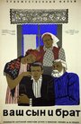 Смотреть Ваш сын и брат на HDrezka онлайн в HD качестве 720p
