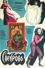 Смотреть Свекровь на хдрезка онлайн в HD качестве 720p