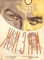 Смотреть Во имя жизни на HDrezka онлайн в HD качестве 720p