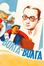Смотреть Волга-Волга на HDrezka онлайн в HD качестве 720p