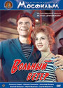 Смотреть Вольный ветер на хдрезка онлайн в HD качестве 720p